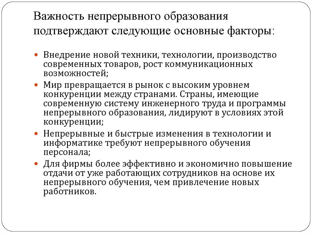 Система непрерывного образования университета