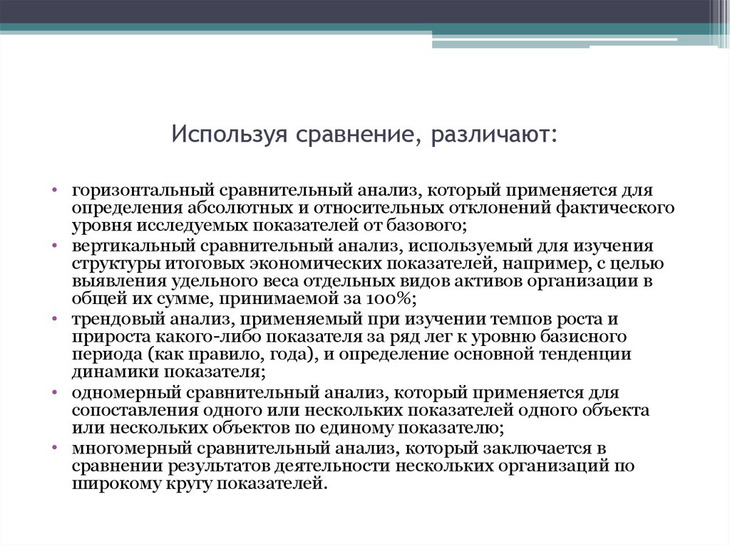 Сравнительный анализ это. Сравнение используется для. Метод сравнительного анализа. Метод сравнения используется. Метод анализа сравнение.