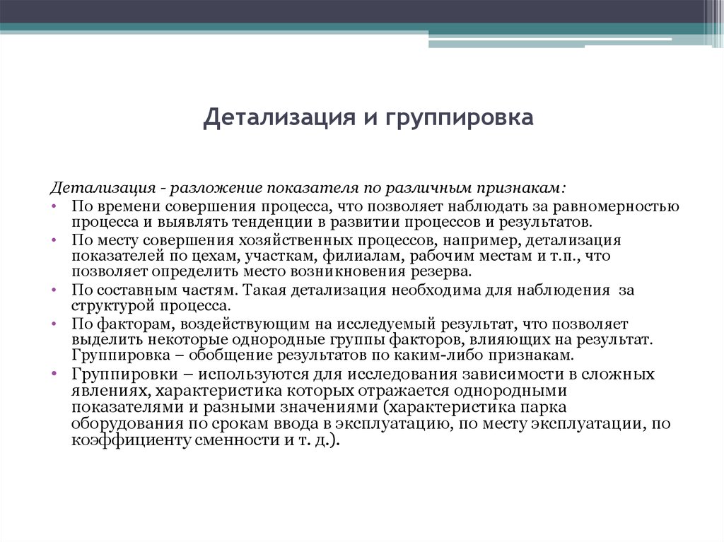 Экономический анализ группировка. Детализация и группировки анализ применение. Группировка по признакам для детей дошкольного. Группировка по признакам для детей примеры. Детализирующий показатель это.