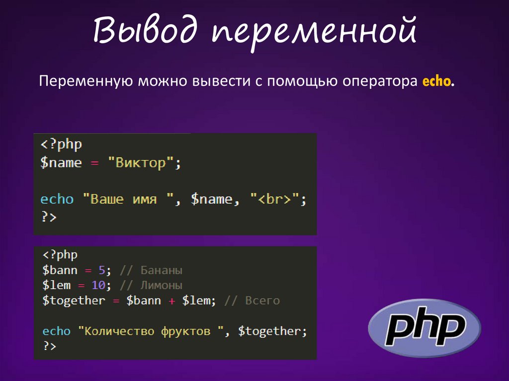 Выведенные с помощью. Вывод переменной c. Вывод переменной с#. Как выводить переменные на с ++. Вывод переменной в c#.