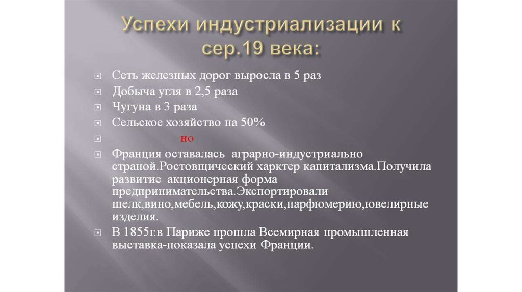 Франция в первой половине 19 века от реставрации к империи презентация 9 класс