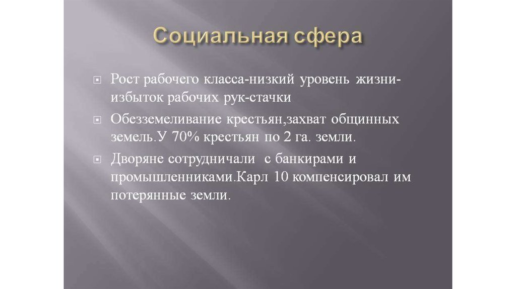 Франция в первой половине 19 в от реставрации к империи 9 класс презентация