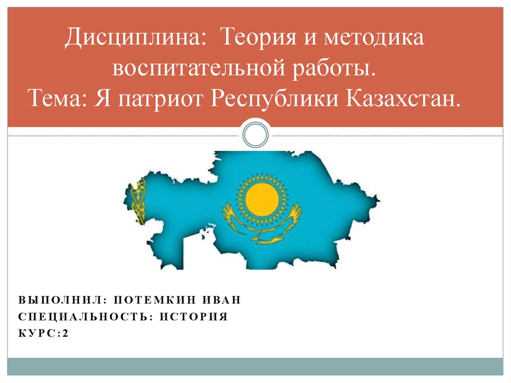 Какая страна является казахстаном. Казахстан презентация. Казахстан материал для презентации. Особенности Республики Казахстан. Пол Казахстана презентация.