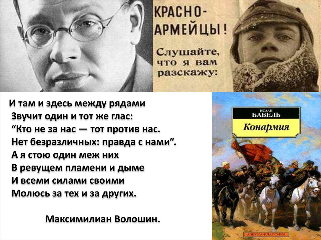 Изображение событий гражданской войны в книге рассказов и бабеля конармия