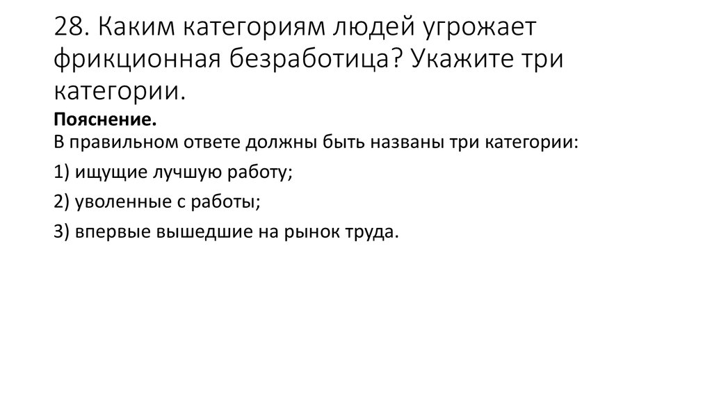 Безработица составьте план текста для этого