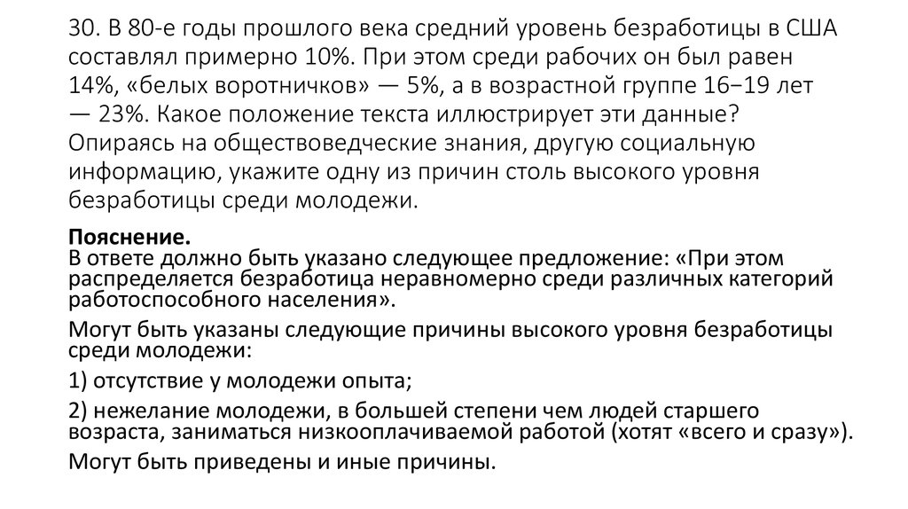 Прочитайте текст безработица представляет собой. Безработица в 90. Причины безработицы в 90 годы в России. Уровень безработицы в Америке 80. Причины высокого уровня безработицы среди пенсионеров.