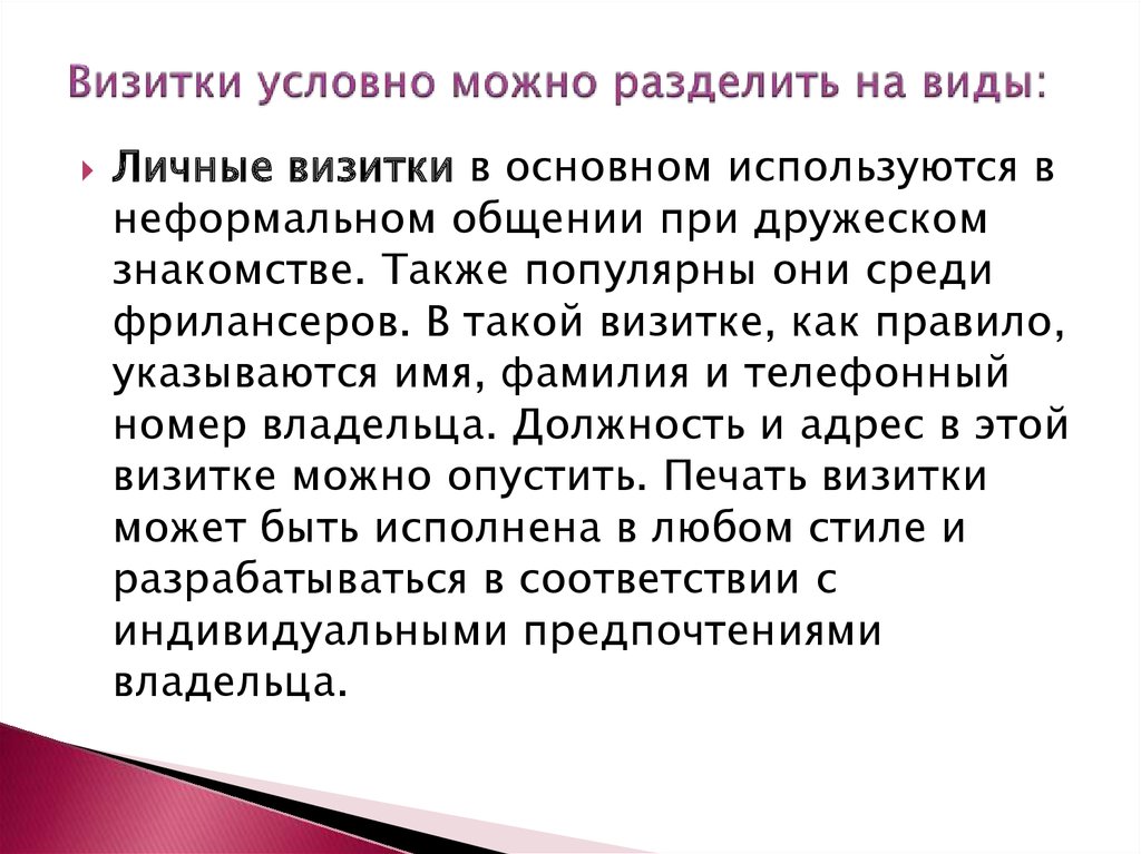 Информацию можно условно разделить на следующие виды