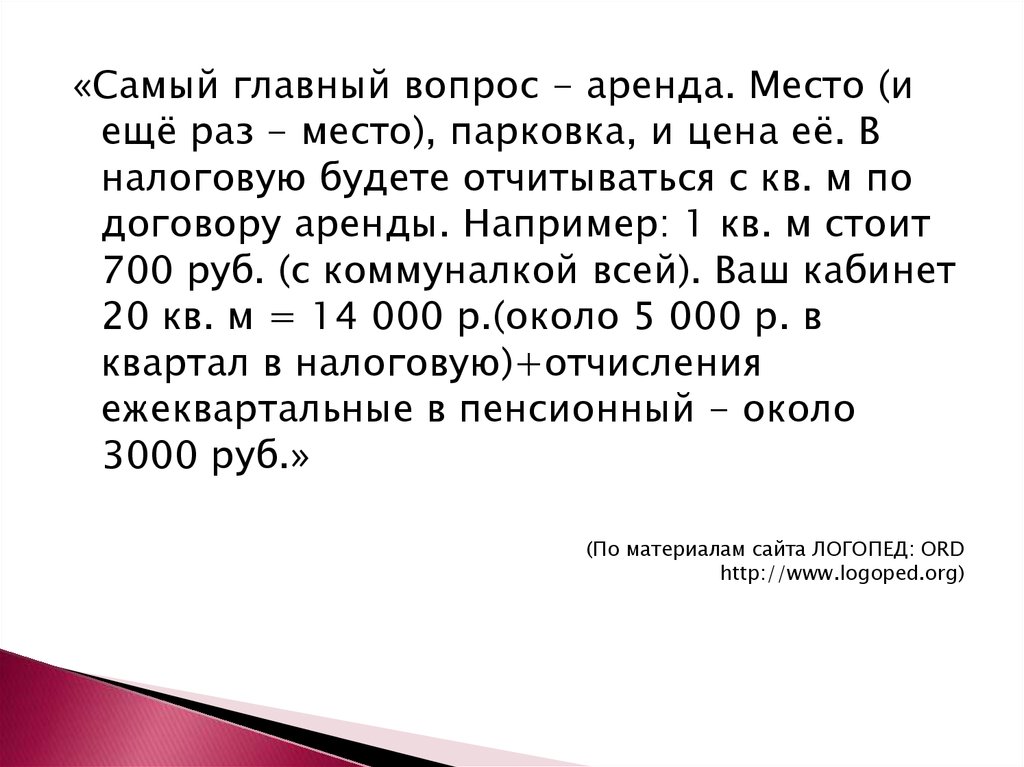 Вопрос снят. Самый главный вопрос. Место место и еще раз место.