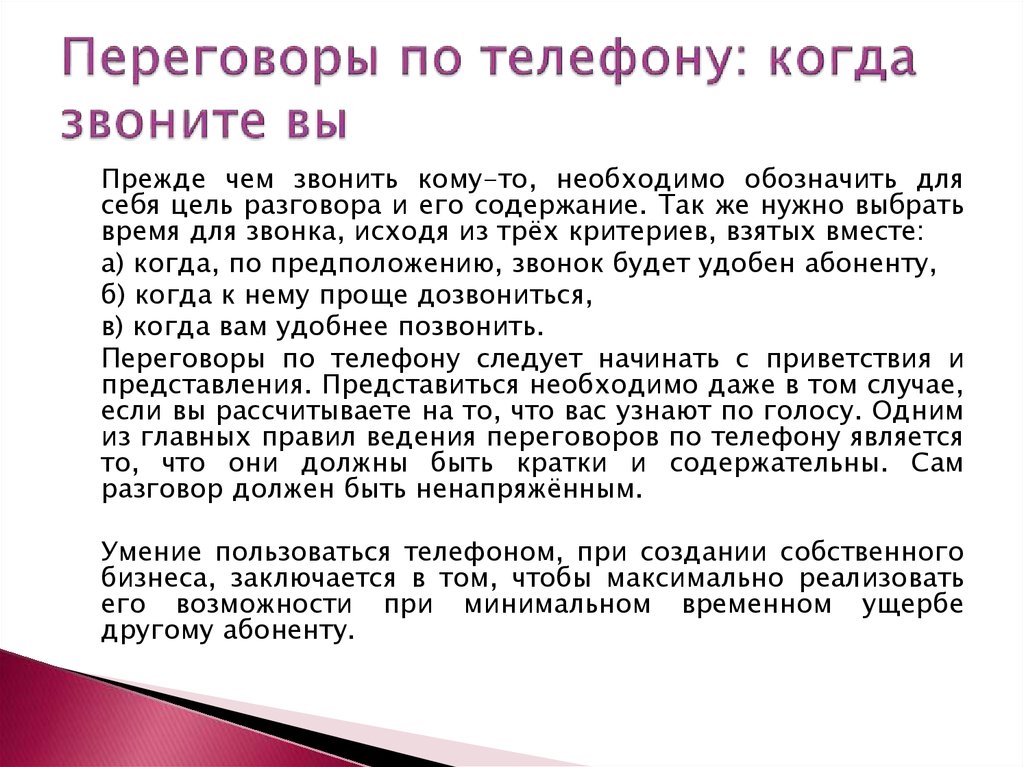 В какое время звонить. Когда удобнее вам позвонить. Когда вам будет удобно позвонить. В какое время будет удобно вам позвонить. Когда удобно звонят.