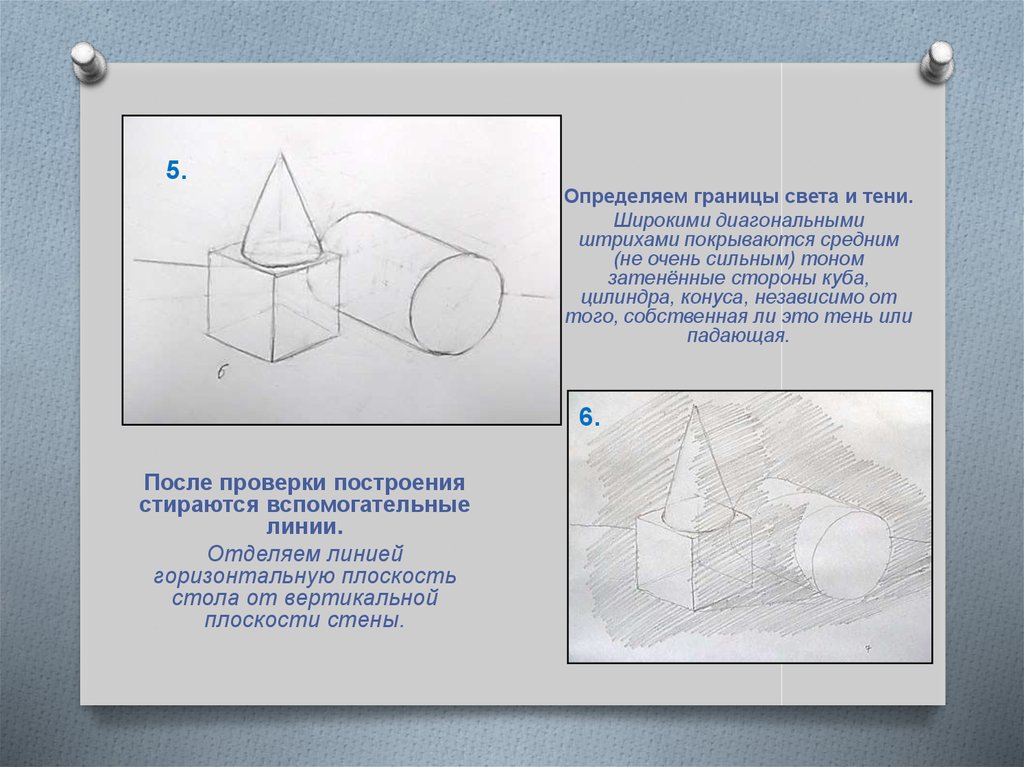 Изобразите основания. Геометрические тела с частичным введением тона. «Основные свойства геометрических тел в пространстве» реферат.