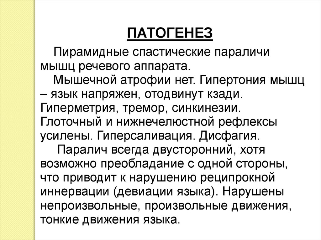 Параличи этиология. Этиология и патогенез ДЦП. Этиология и патогенез детского церебрального паралича. Патогенез паралича. Патогенез ДЦП кратко.