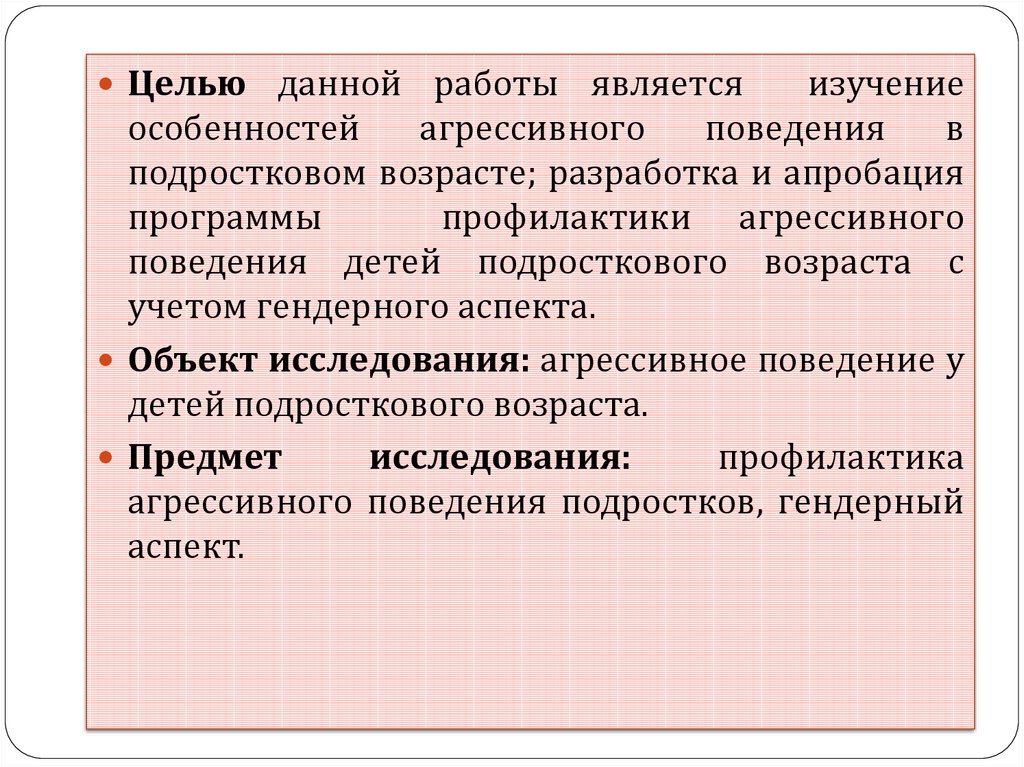 Исследования агрессивного поведения