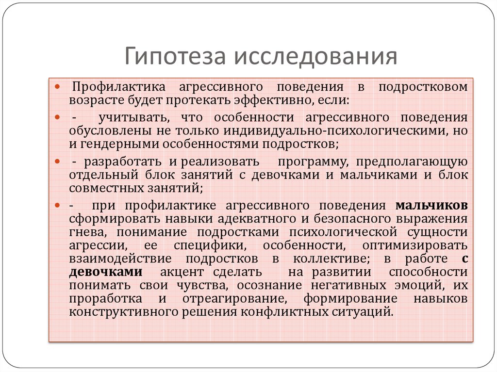 Проект на тему юношеская агрессия индивидуальный 10 класс