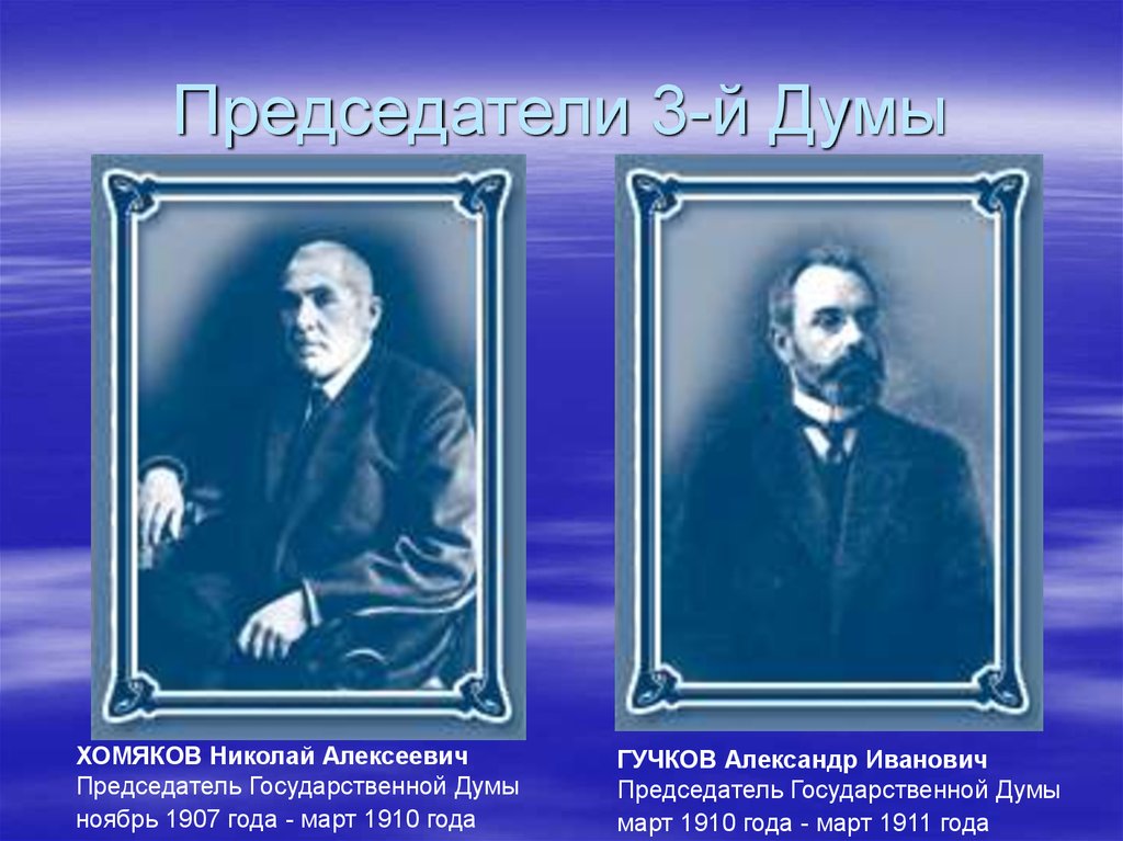 Гучков александр иванович презентация