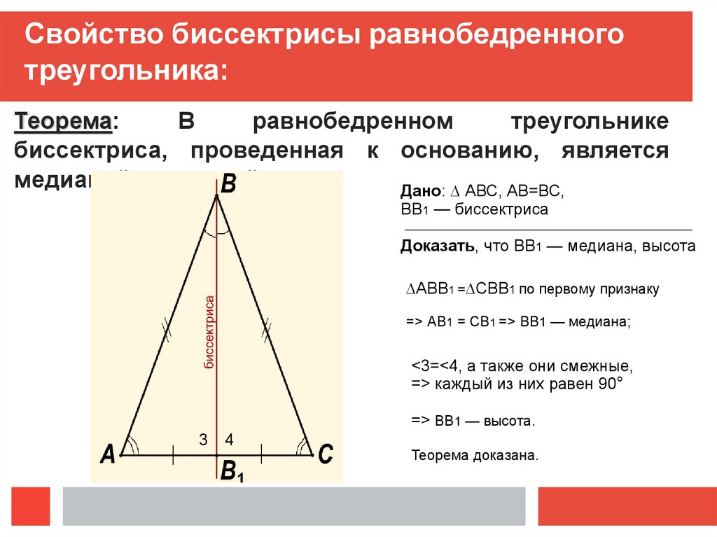 Самостоятельная 7 геометрия равнобедренный треугольник