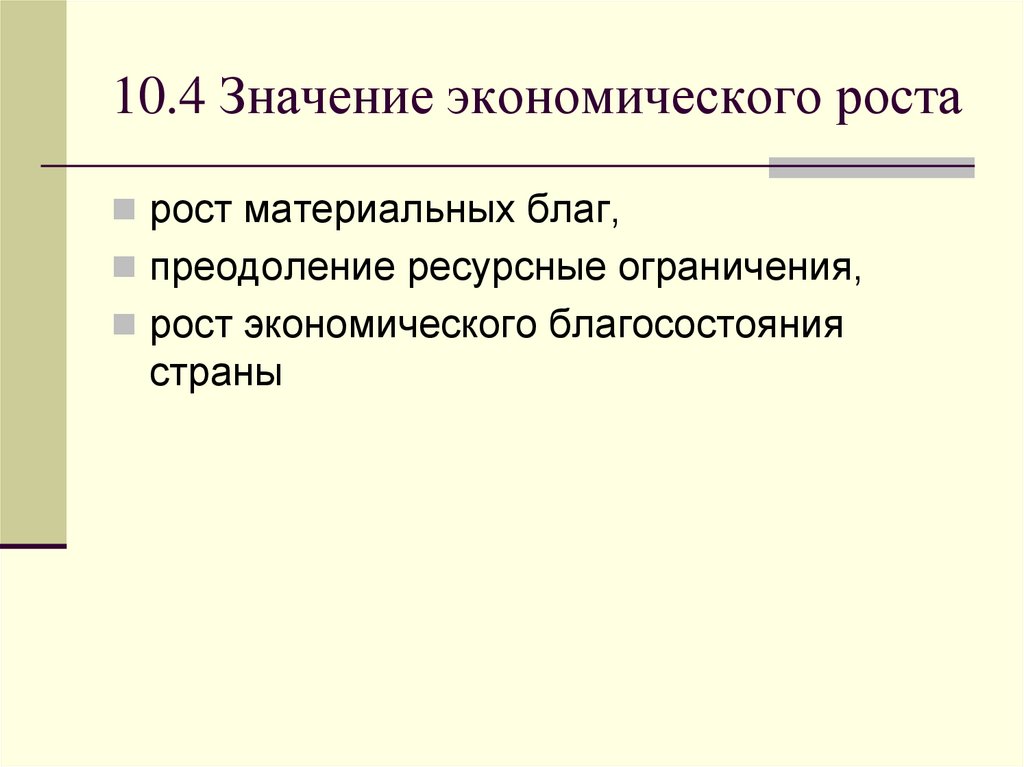 Благосостояние и экономический рост государства. Значение экономического роста. Важность экономического роста. Каково значение экономического роста?. Экономического рост значенре.