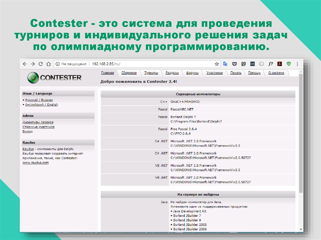 Олимпиадные задачи по программированию. Контестер. Contester answers. Олимпиадные задачи по программированию Basic.