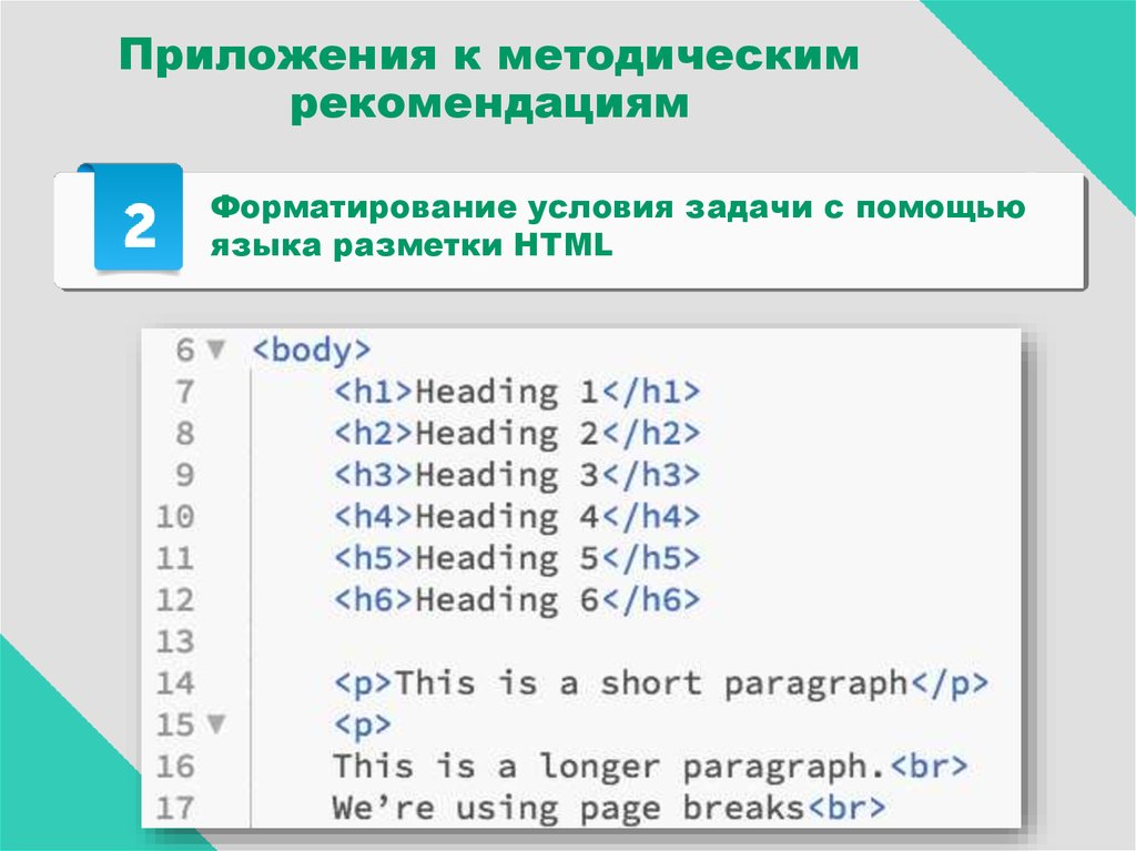 Приложения к методическим рекомендациям