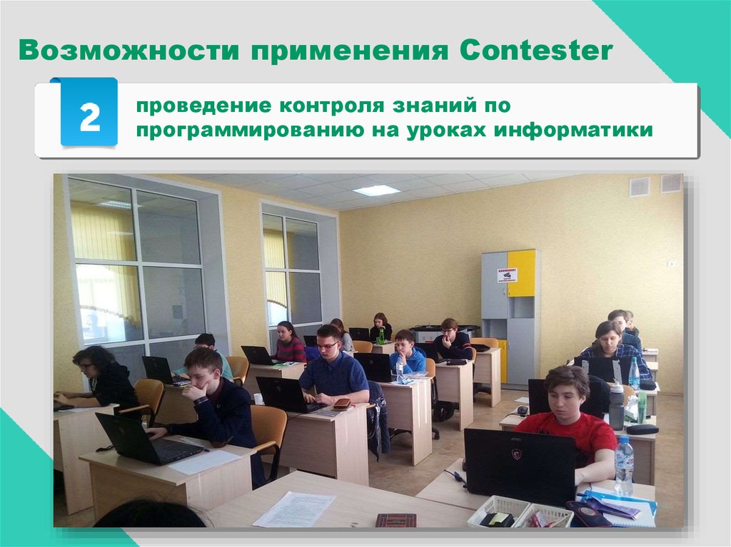 Возможности применения Contester