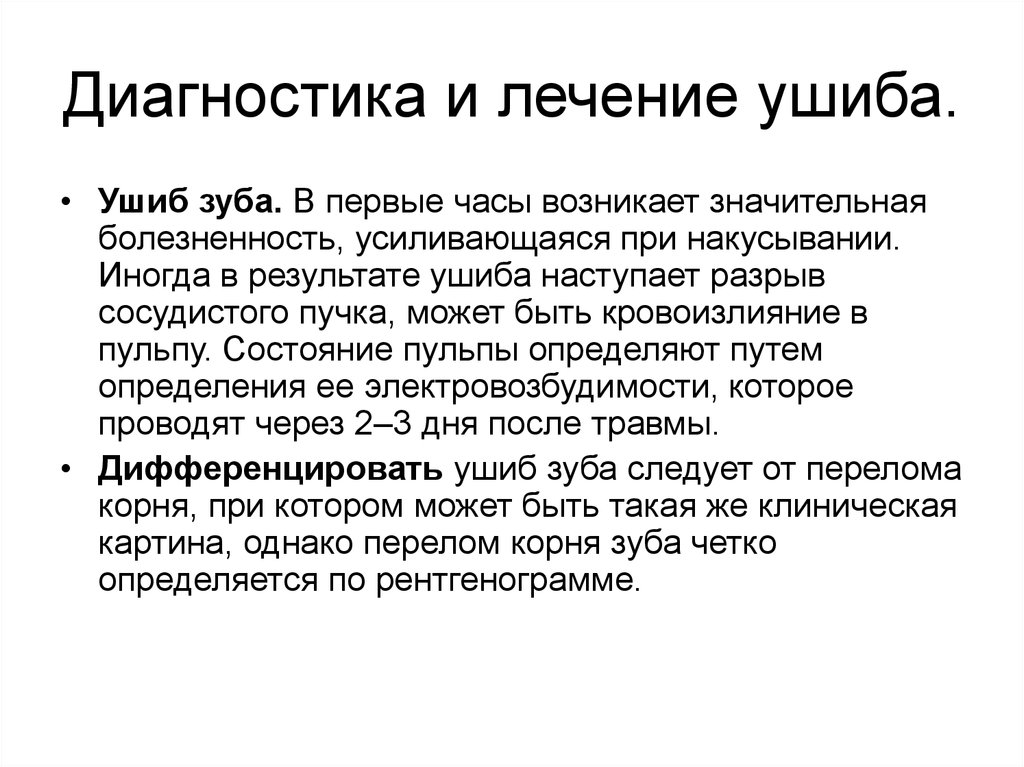 Гематома лечение. Методы диагностики ушиба. Диагностика и лечение ушиба зуба.