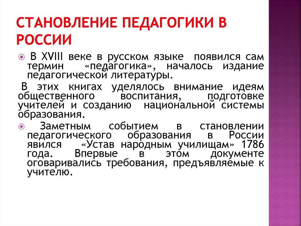 История возникновения и развития педагогической психологии презентация