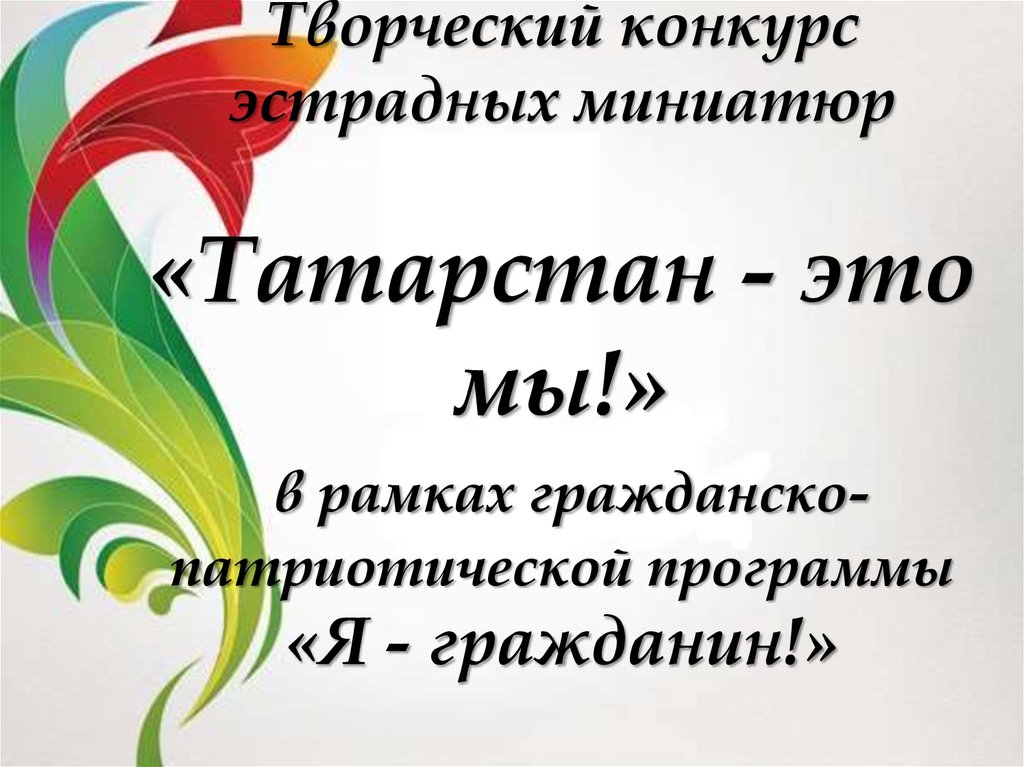 Эстрадная миниатюра. Афиша фестиваля эстрадных миниатюр.