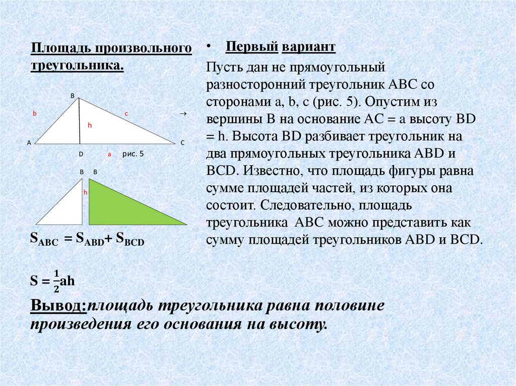 Центр произвольного треугольника