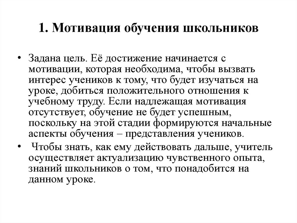 Мотивация к обучению. Мотивация учащихся. Мотивация к школьному обучению. Мотивационное обучение.