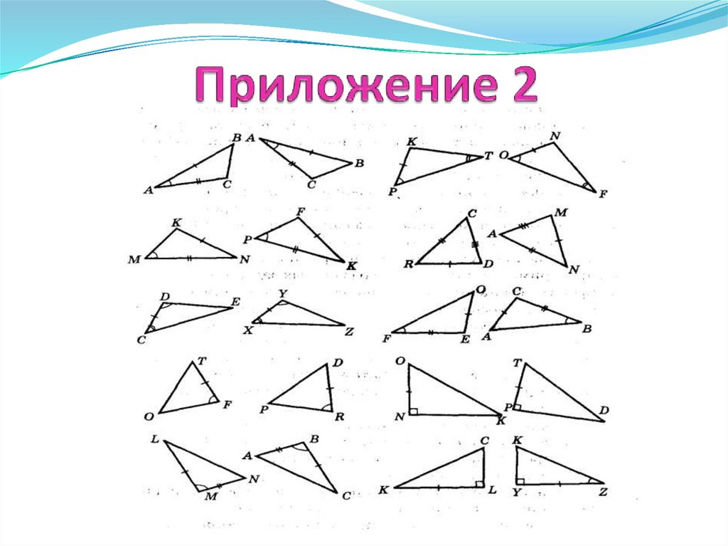 Приложение 2