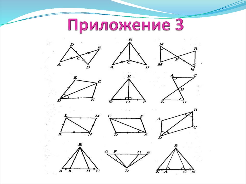 Приложение 3