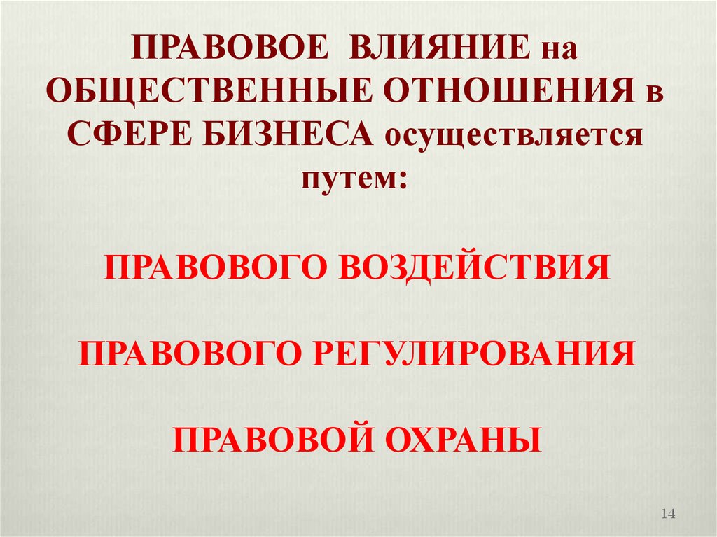 Правовой путь. Правовое влияние это. Правовое воздействие.