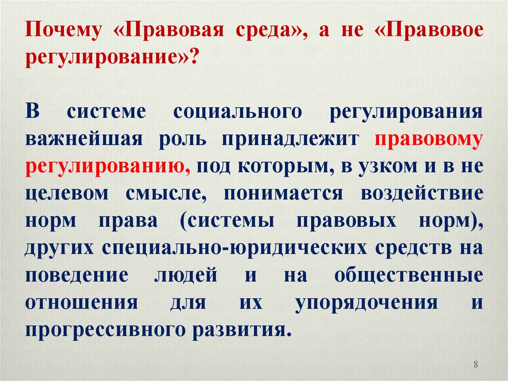 Роль принадлежит. 3. Место и роль права в системе социального регулирования. Почему в процессе учета так важна регламентация?.