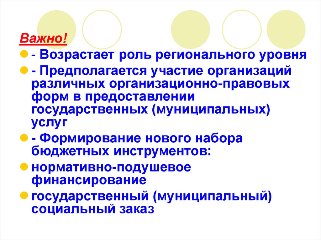 Формирование услуг. Модели финансирования образовательных организаций.