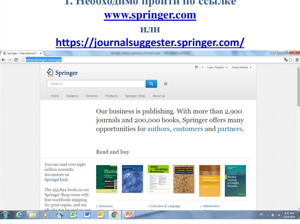 1. Необходимо пройти по ссылке www.springer.com или https://journalsuggester.springer.com/