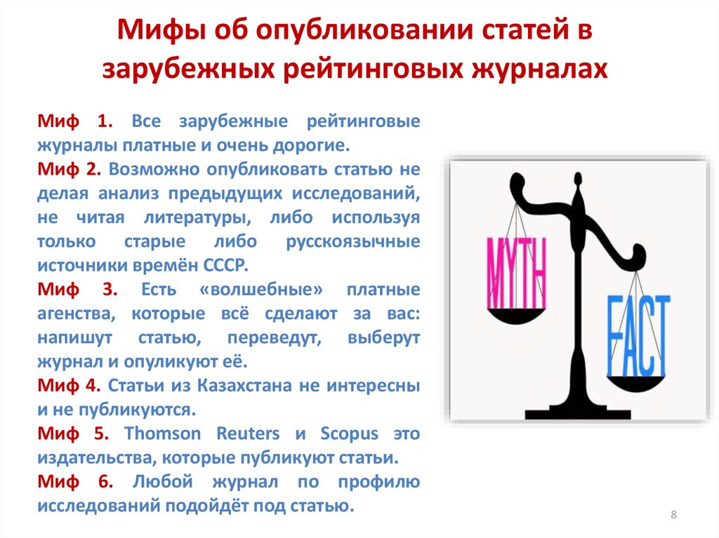 Мифология статьи. Журнал о мифах. Мифы о статейном продвижении. Как делать анализ мифа. Статьи мифы для парикмахеров.