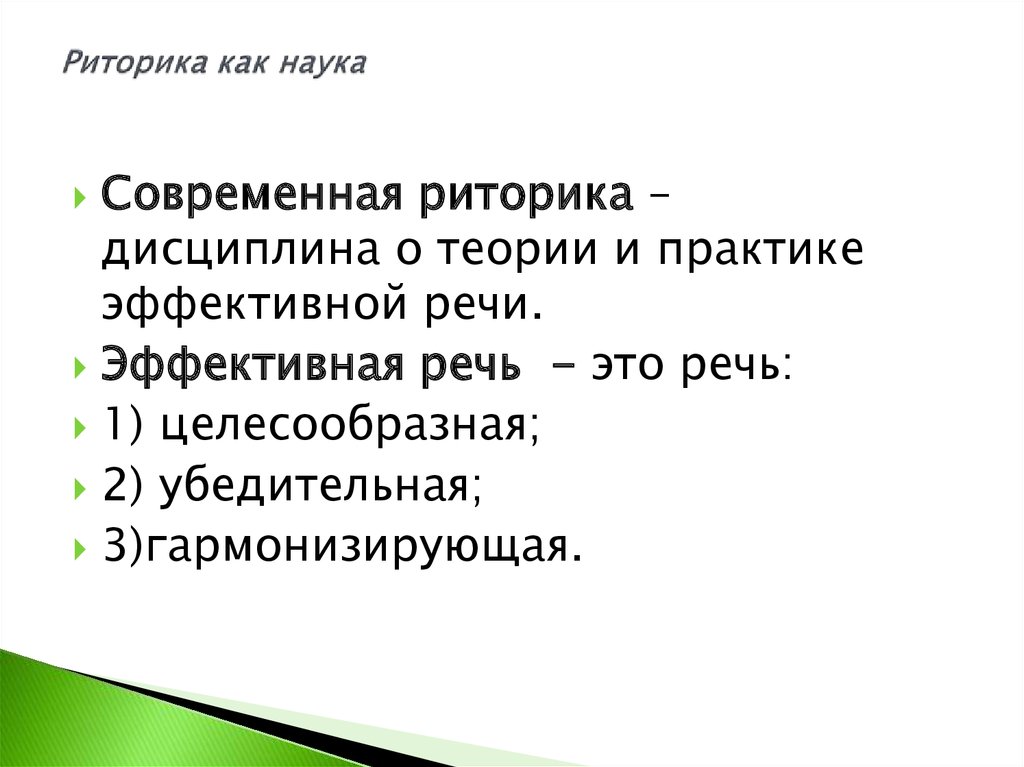 Презентация по риторике для детей