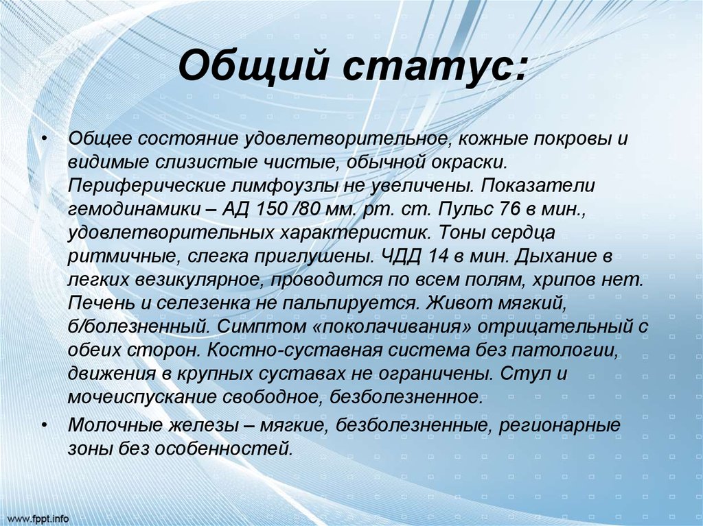 Общий статус: