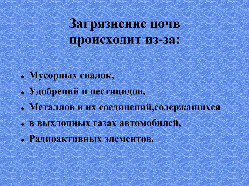 Презентация влияние неблагоприятной окружающей среды на здоровье человека обж 10 класс