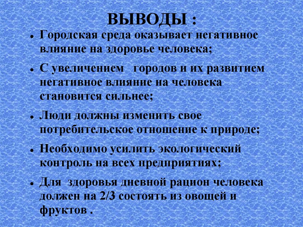 Окружающая среда и здоровье человека презентация 8 класс