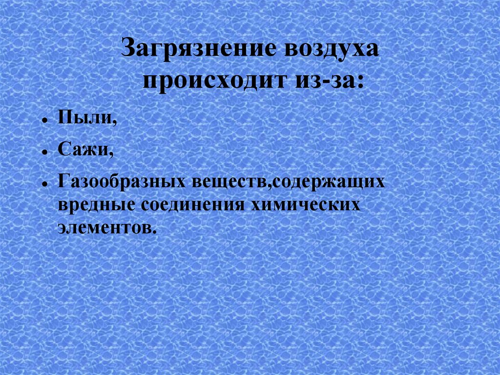 Влияние неблагоприятной окружающей среды на здоровье человека обж презентация