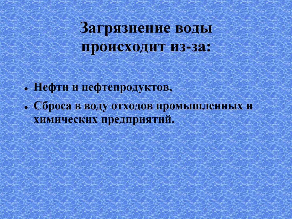 Загрязнение окружающей среды и здоровье человека обж 8 класс презентация