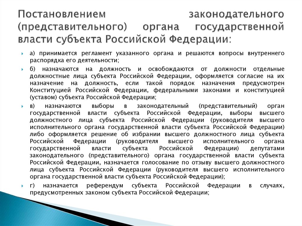 Законодательные органы субъектов