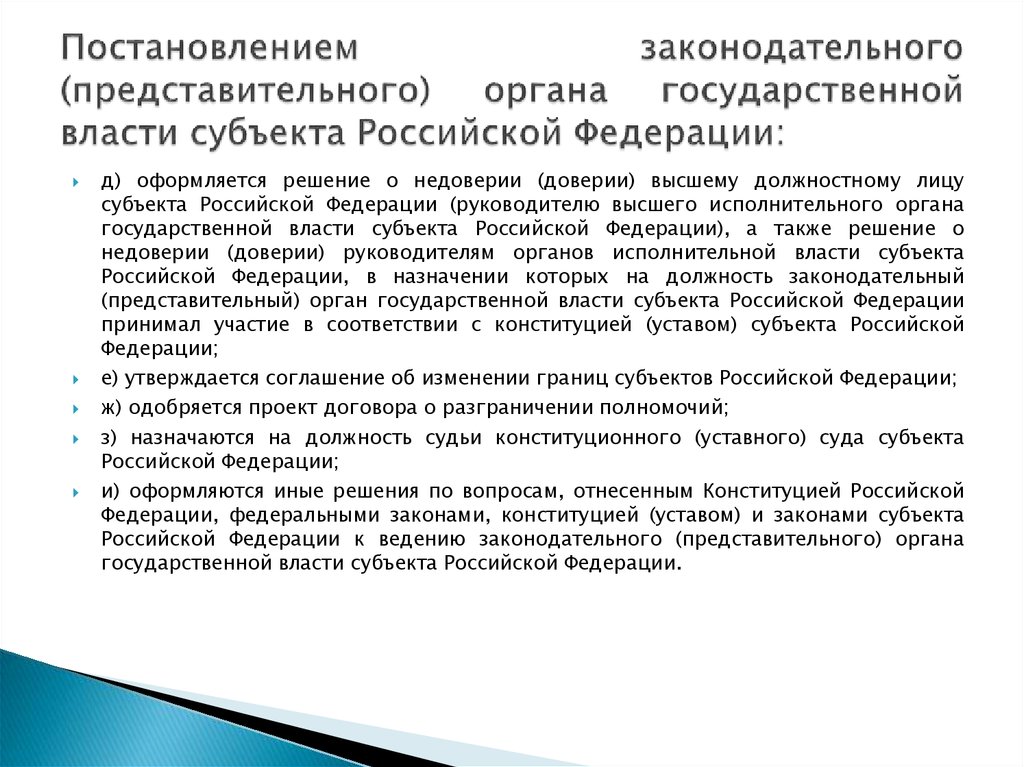 Законодательный представительный орган власти субъекта