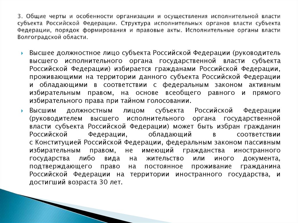 Оценка эффективности высшего должностного лица субъекта рф. Высшее должностное лицо исполнительного органа Свердловской области.