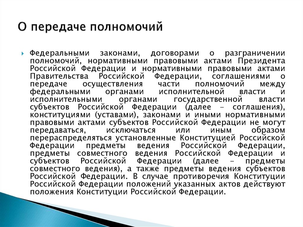 Проекты федеральных законов по предметам совместного ведения рф и субъектов рф