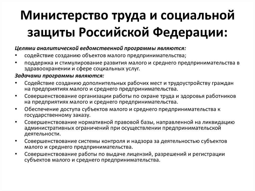 Министерство труда и социальной защиты Российской Федерации:
