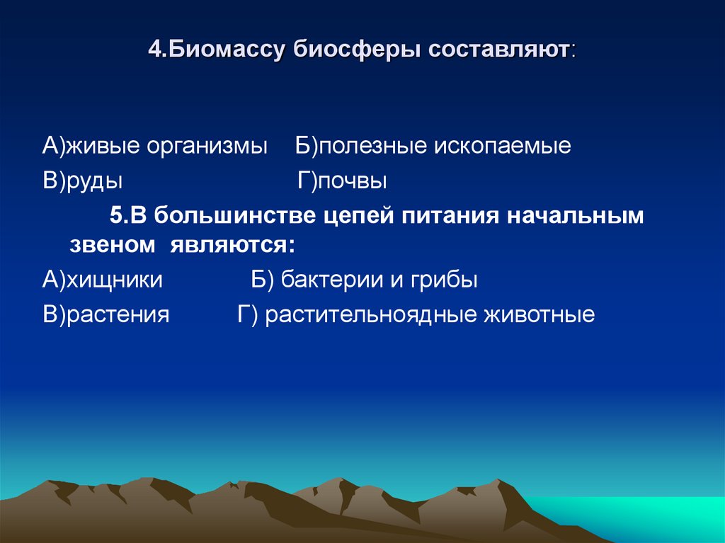 Презентация структура биосферы 11 класс