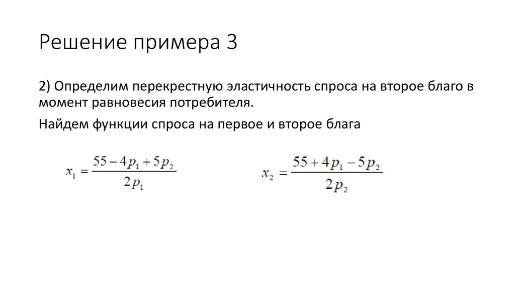 Решение примера 3