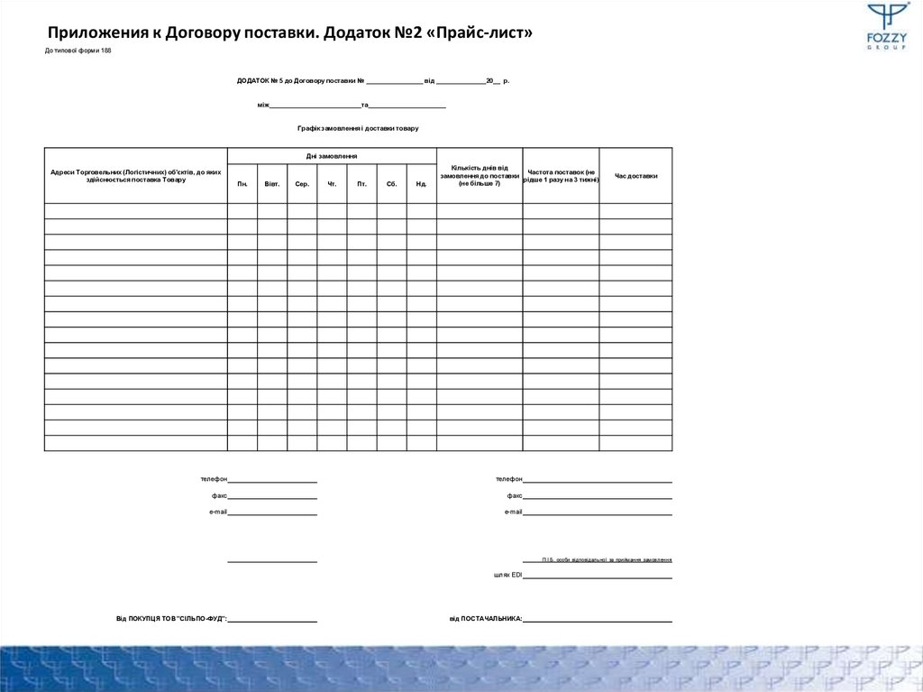 Приложение к договору прайс лист образец