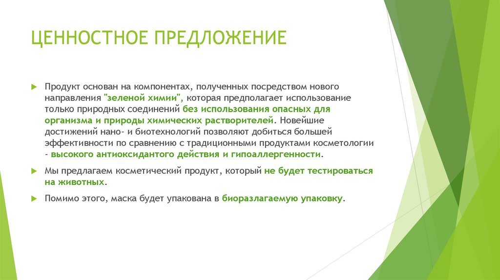 Получено посредством. Ценностное предложение проекта. Ценность предложения. Ценностное предложение бренда. Ценностное предложение слайд.